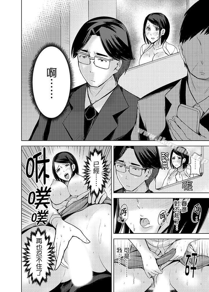 高潮不断的人妻痴汉电车第9话