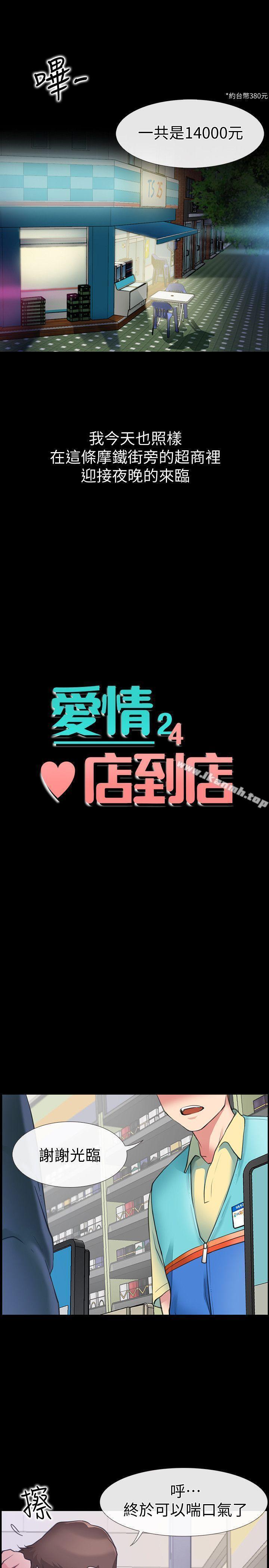 爱情店到店第1话-深夜来找超商工读生的女人