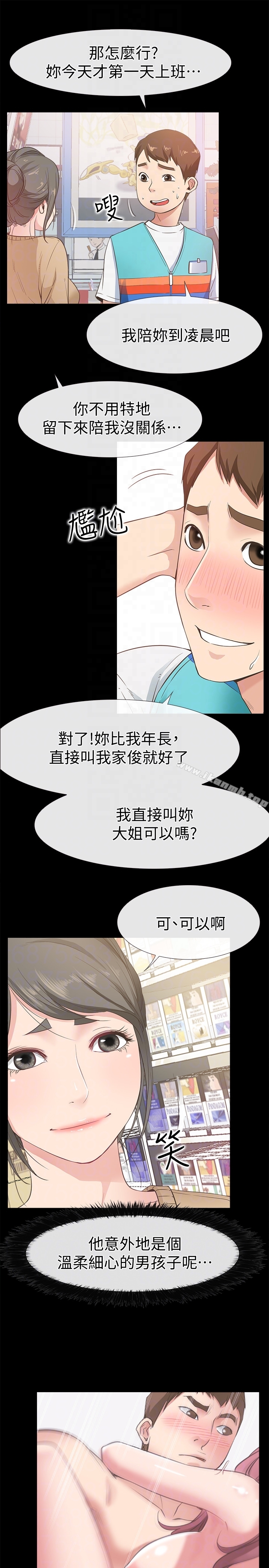 爱情店到店第12话-我在家俊面前兴奋了吗?