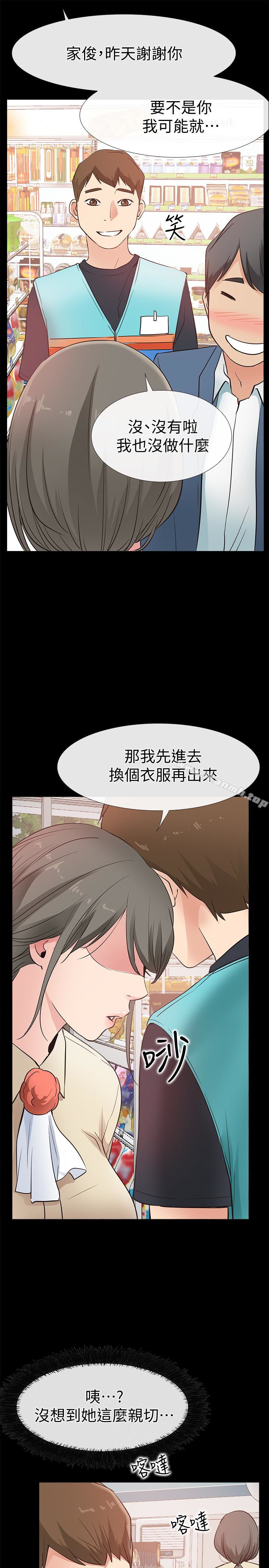 爱情店到店第16话-我的身体渴望着家俊…