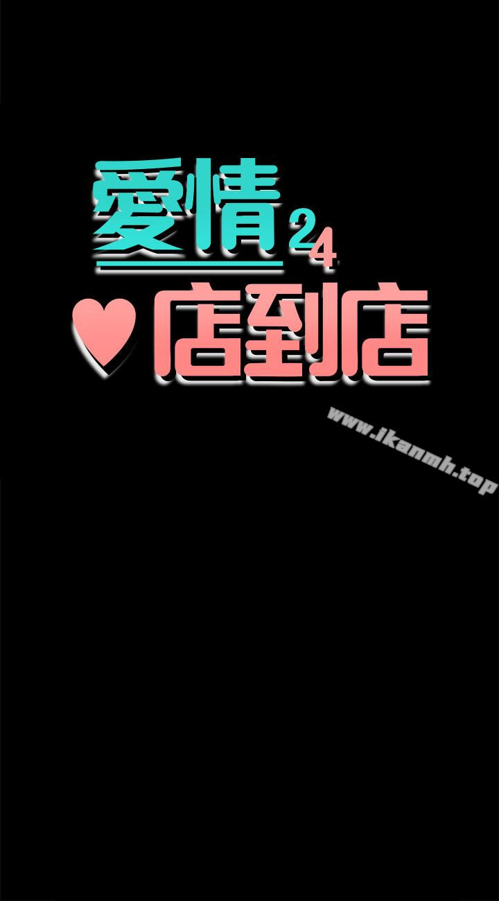 爱情店到店第18话-前夫的特殊性癖好