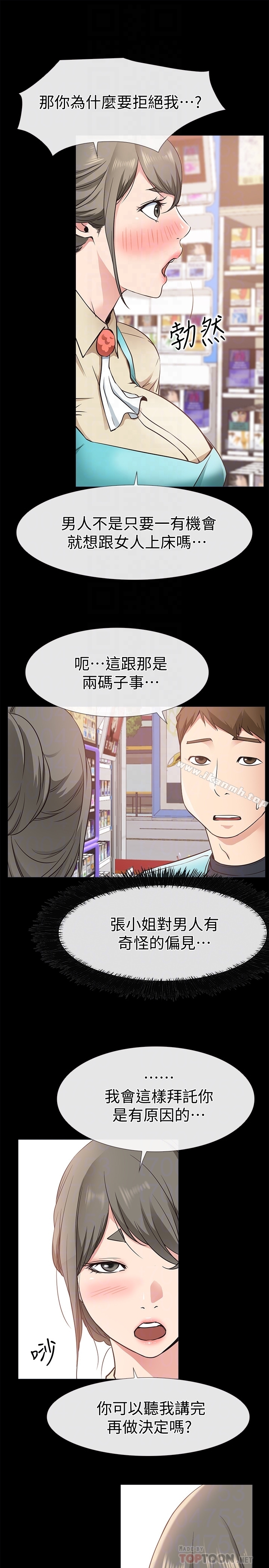 爱情店到店第18话-前夫的特殊性癖好