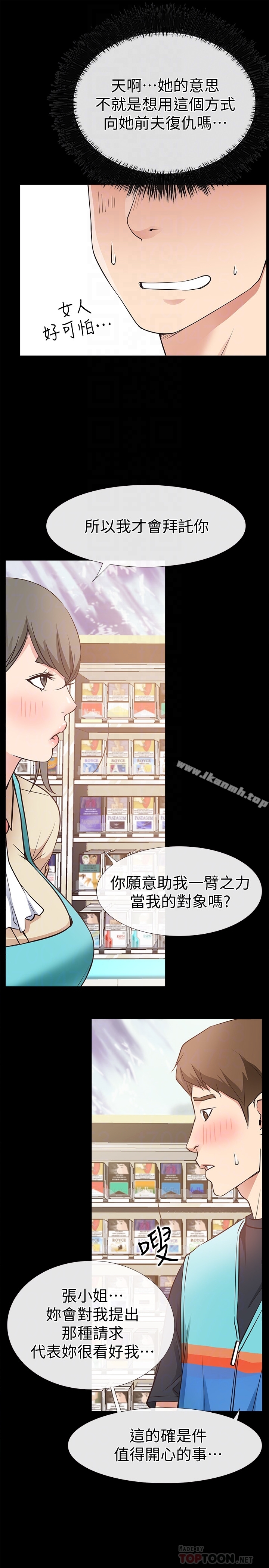 爱情店到店第18话-前夫的特殊性癖好