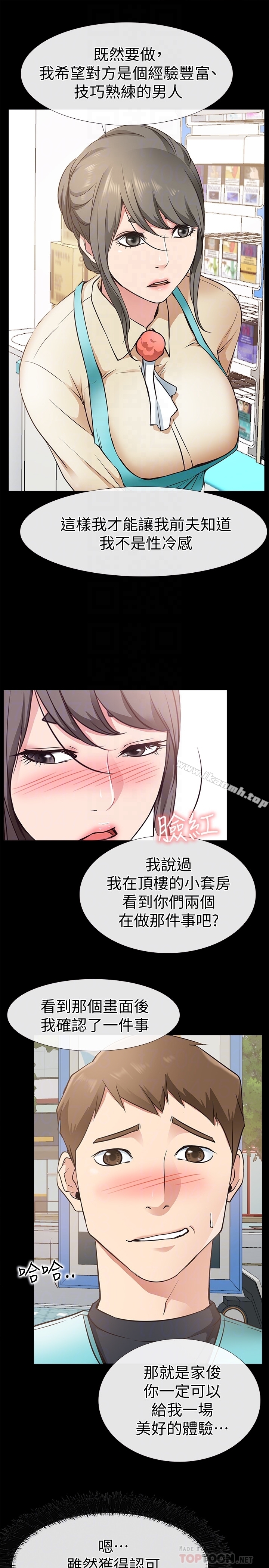 爱情店到店第18话-前夫的特殊性癖好