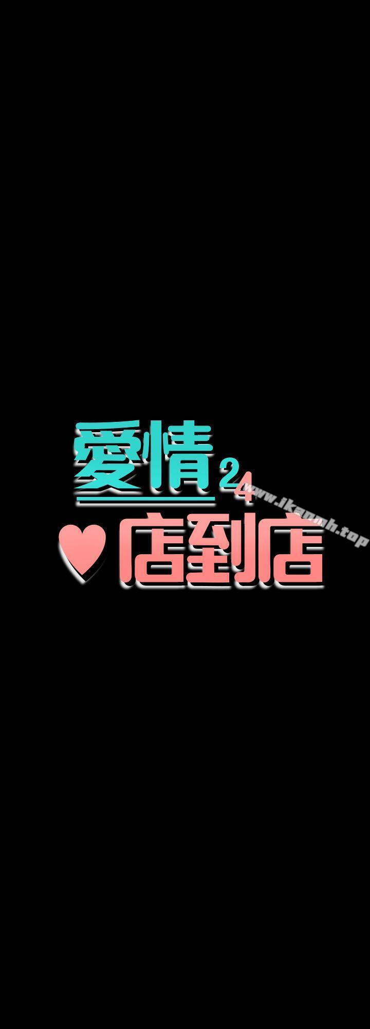 爱情店到店第24话-越发成熟的肉体