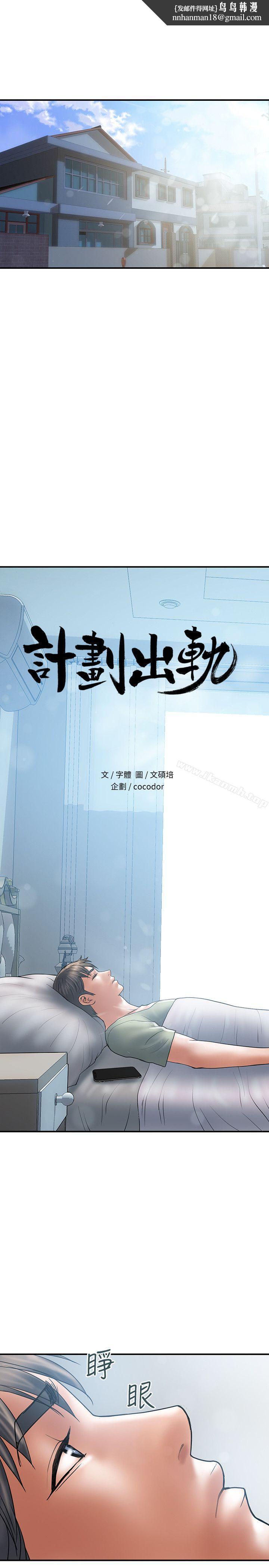 计划出轨第6话-舍不得给别人的妻子
