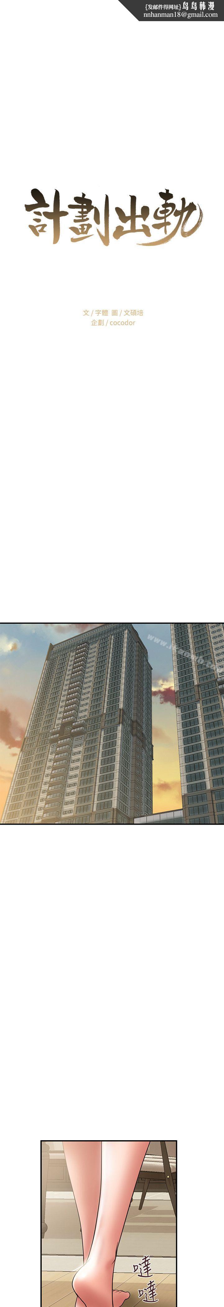 计划出轨第9话-开心地玩一场