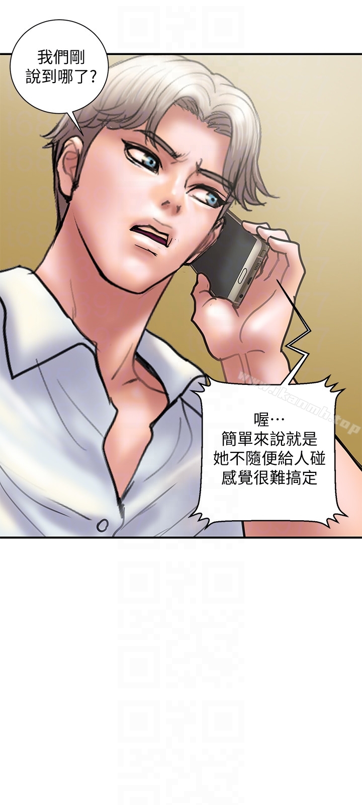 计划出轨第14话-要是想保护你老婆…
