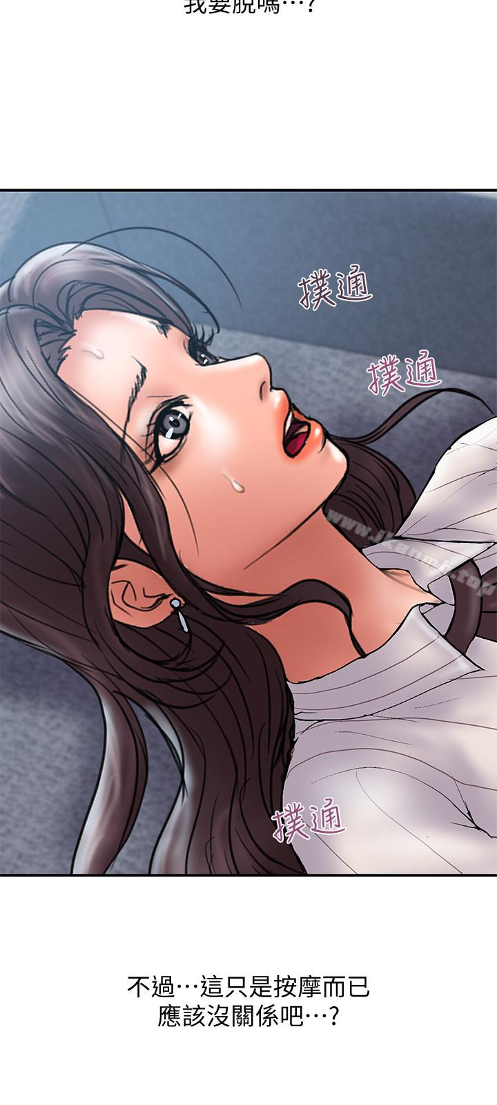 计划出轨第16话-只是按摩…没关係吧?