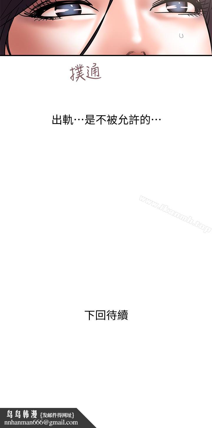 计划出轨第18话-就算妳是有夫之妇也无所谓