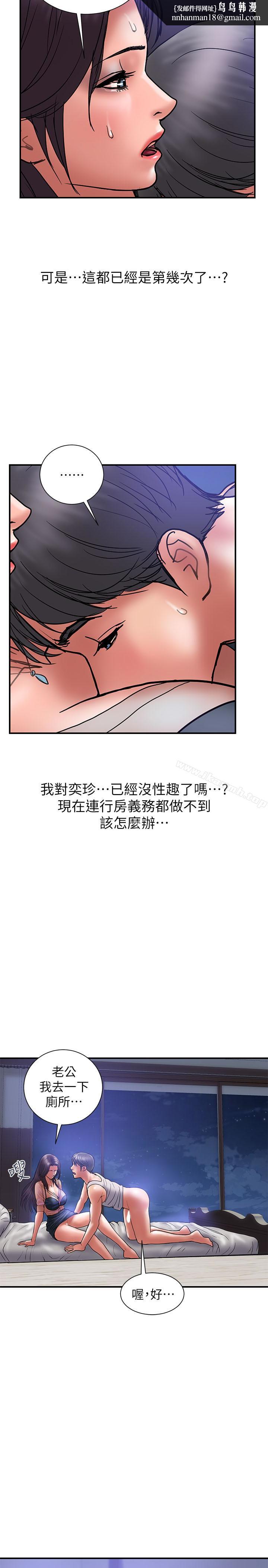 计划出轨第20话-被性慾支配的妻子