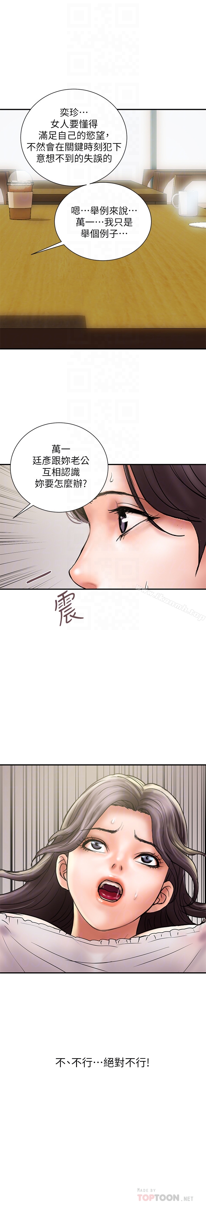 计划出轨第23话-逐渐堕落的身心灵