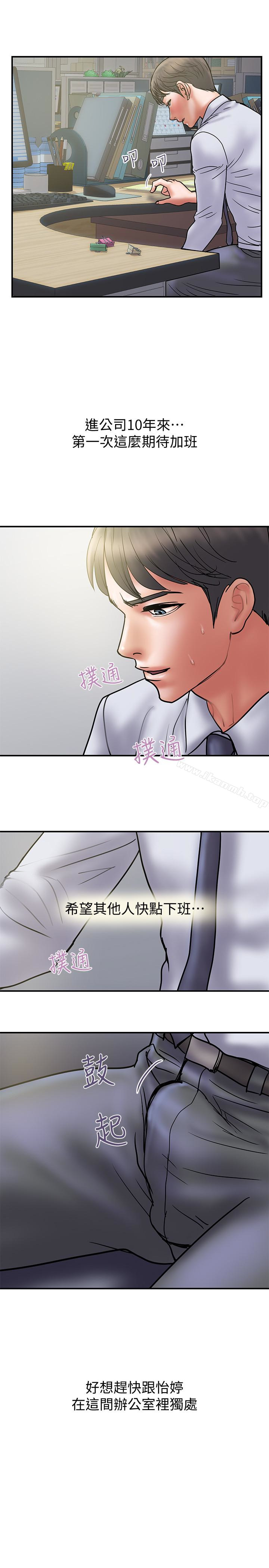 计划出轨第27话-我比你老婆好吃吧?