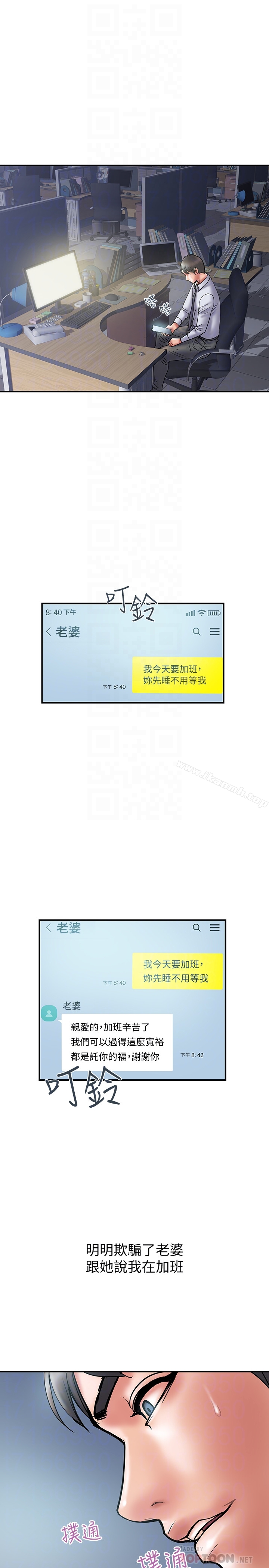 计划出轨第27话-我比你老婆好吃吧?