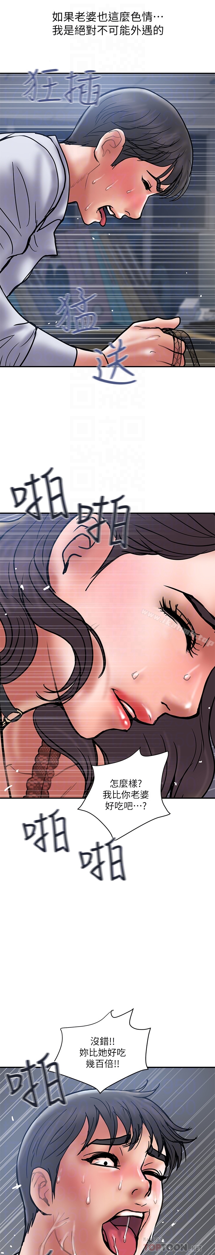 计划出轨第27话-我比你老婆好吃吧?