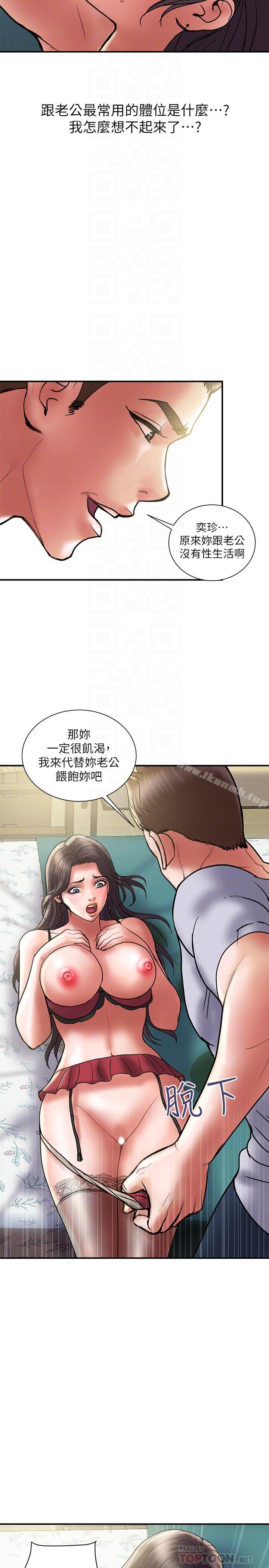 计划出轨第30话-想摆脱最后的罪恶感