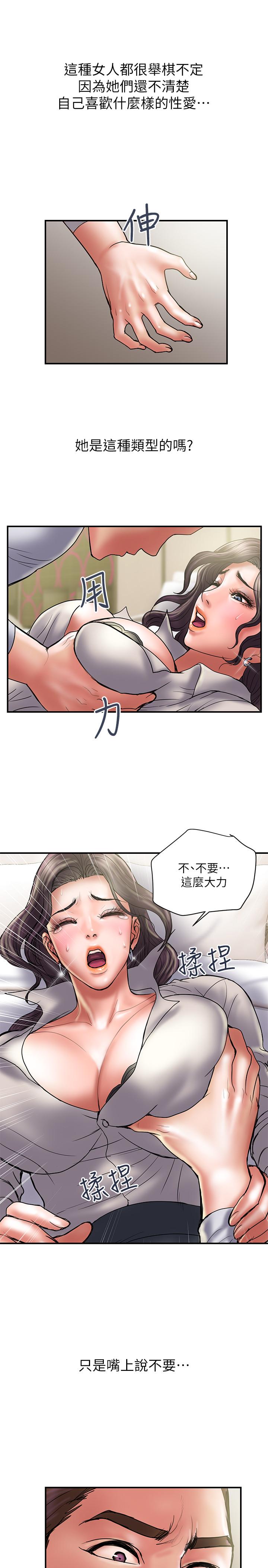 计划出轨第36话-嘴上说不要,身体倒是很诚实
