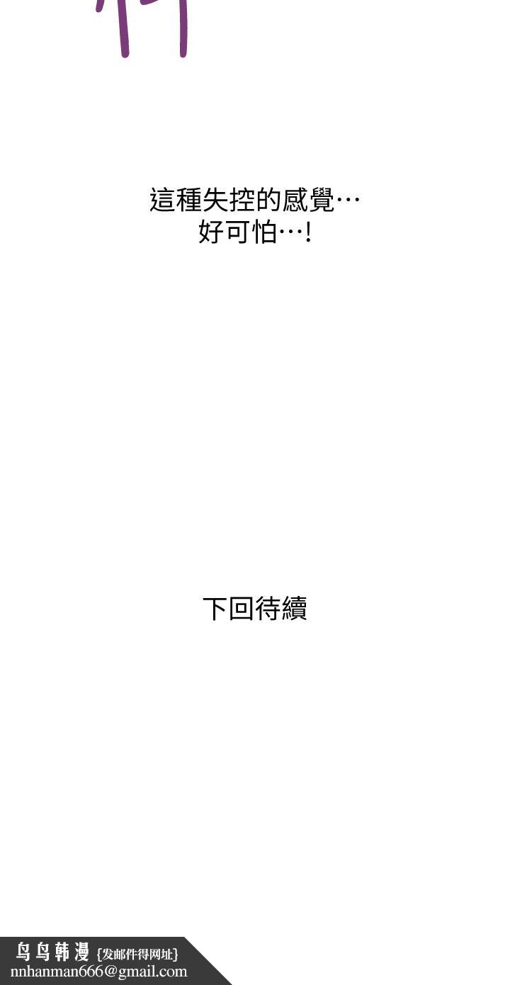计划出轨第36话-嘴上说不要,身体倒是很诚实