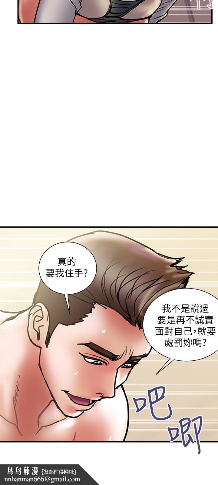 计划出轨第37话-屈辱与快感交错