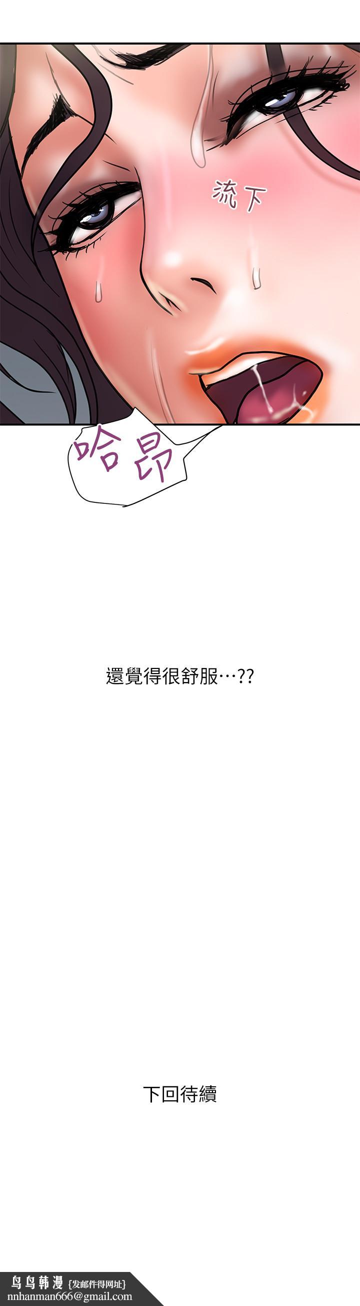 计划出轨第37话-屈辱与快感交错