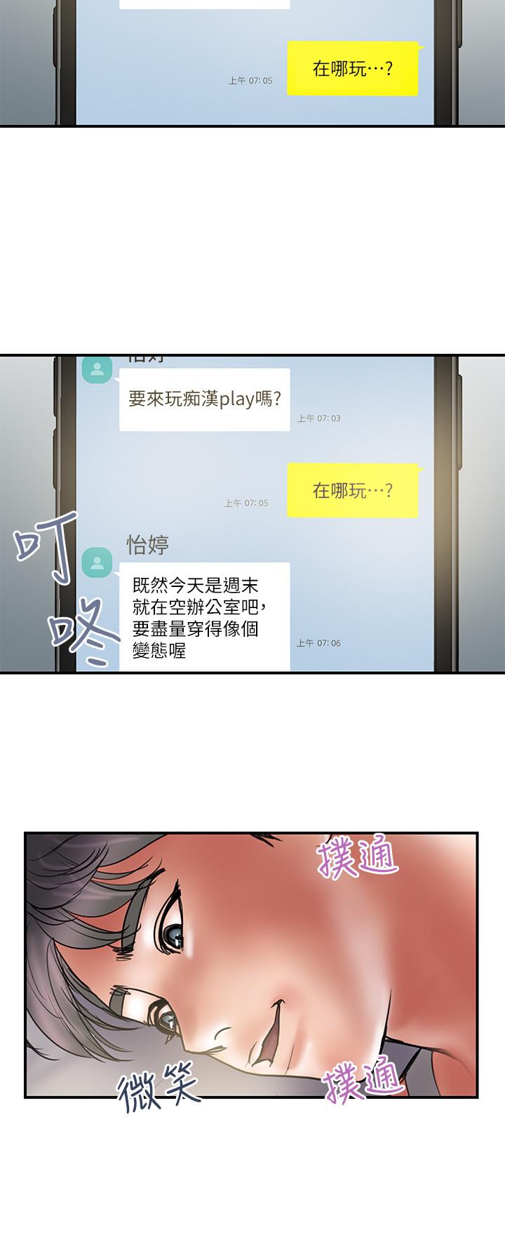 计划出轨第39话-让人一柱擎天的女人