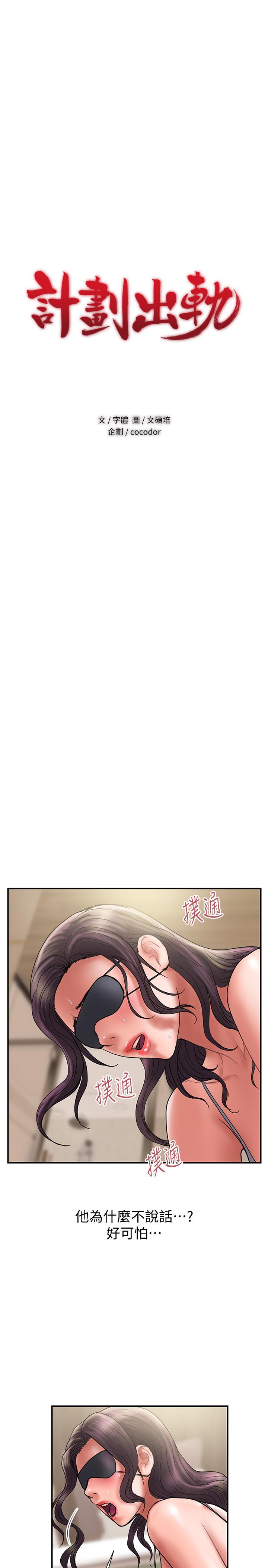 计划出轨第43话-谁都好,快来侵犯我...!