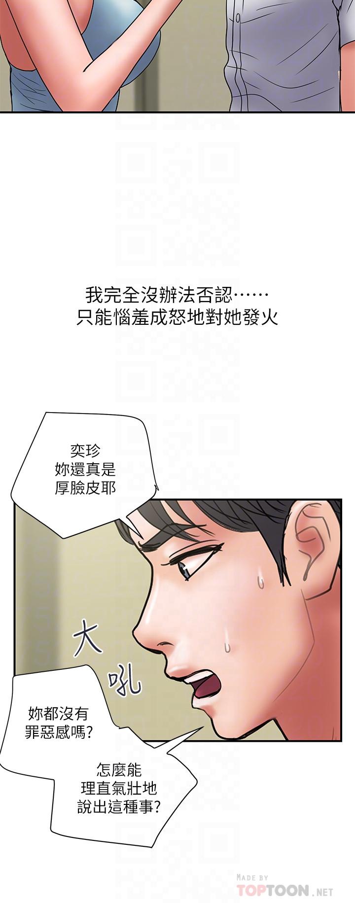 计划出轨第45话-彻底堕落