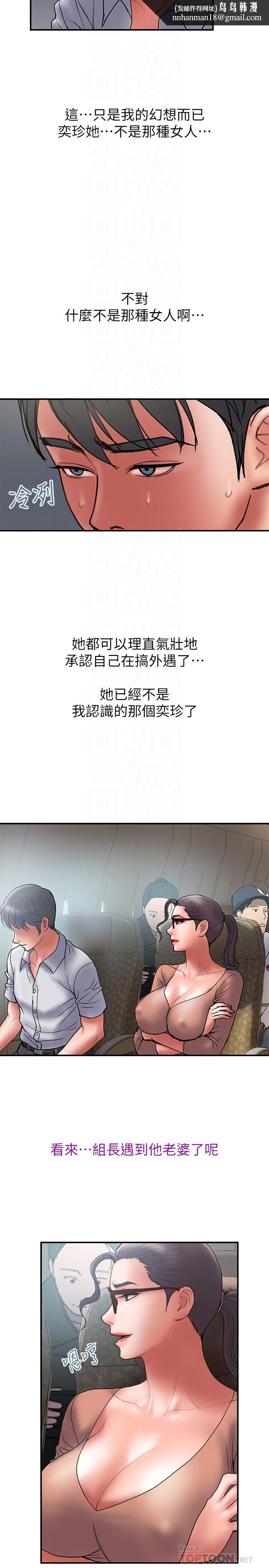 计划出轨第46话-心生不满