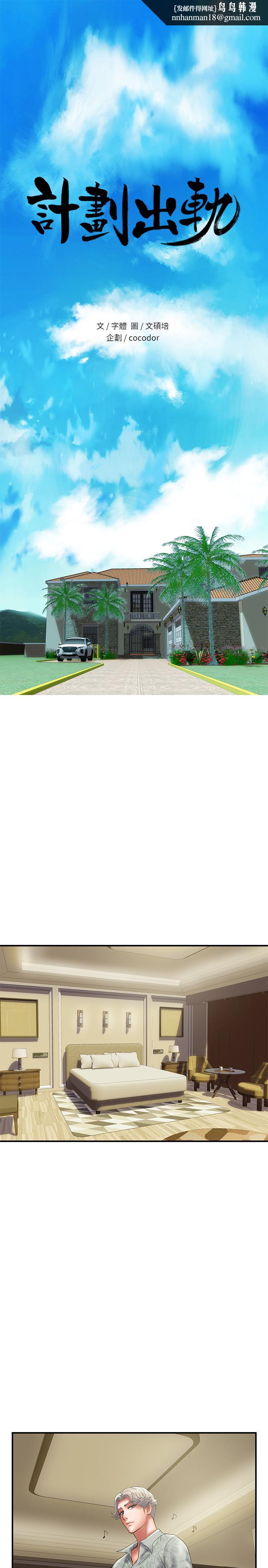 计划出轨第47话-性爱趴开始