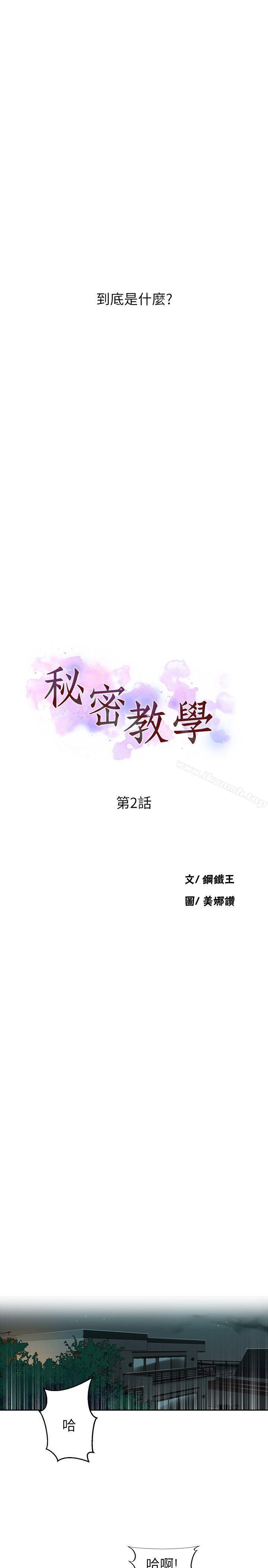 秘密教学第2话-你要…学学看吗?