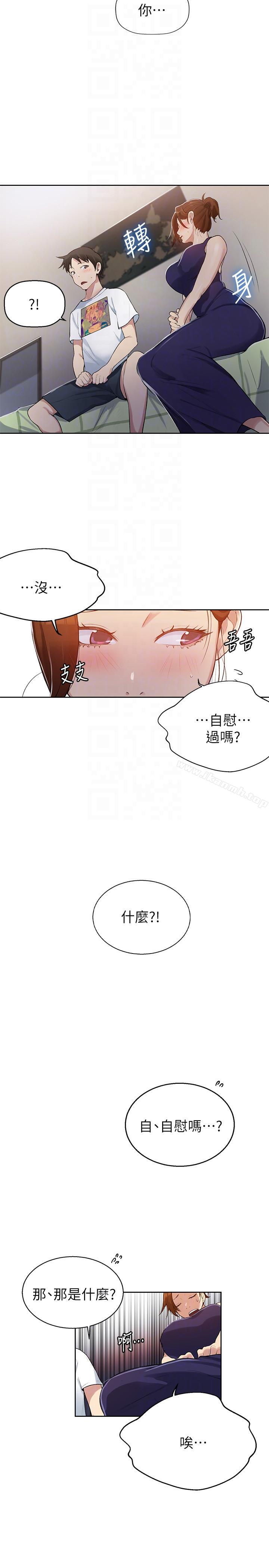 秘密教学第2话-你要…学学看吗?