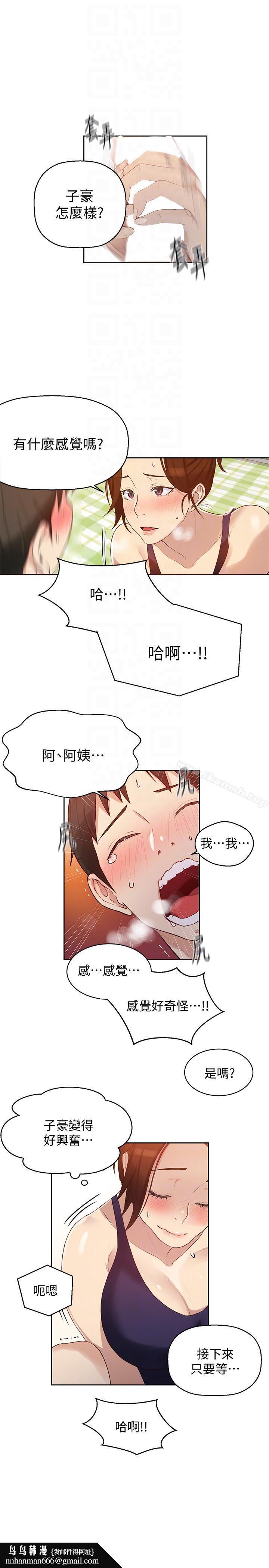 秘密教学第3话-不能跟别人说喔