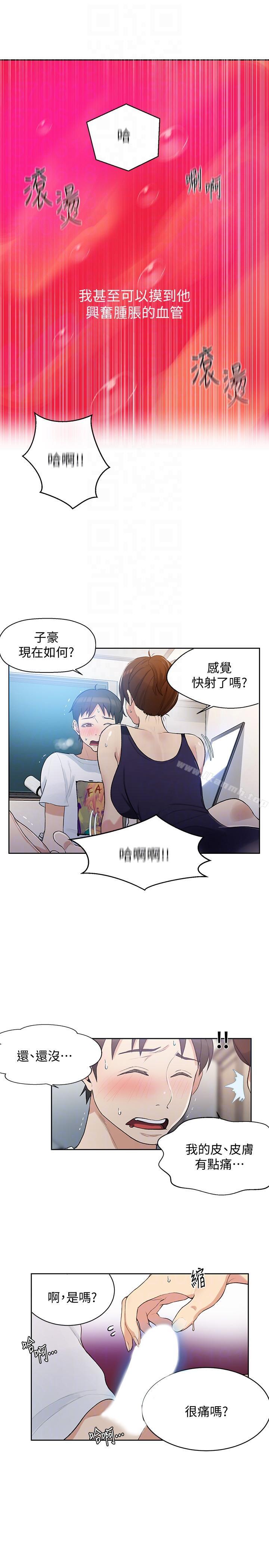 秘密教学第3话-不能跟别人说喔