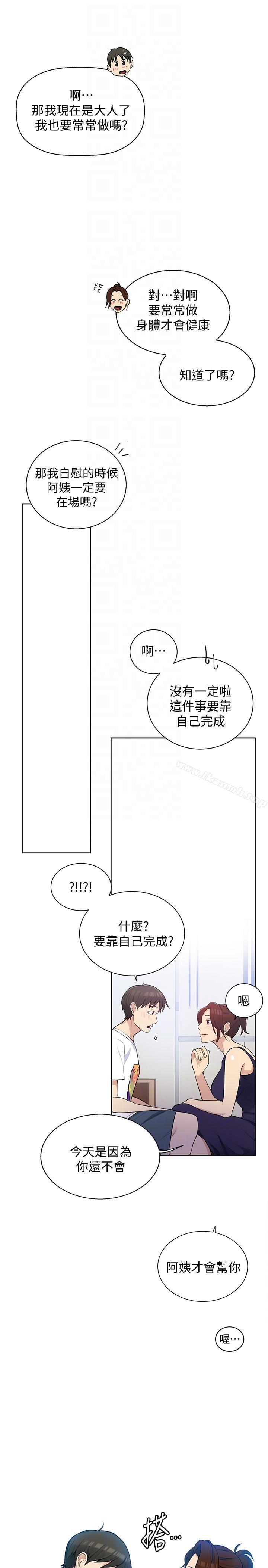 秘密教学第4话-夜晚到访的子豪
