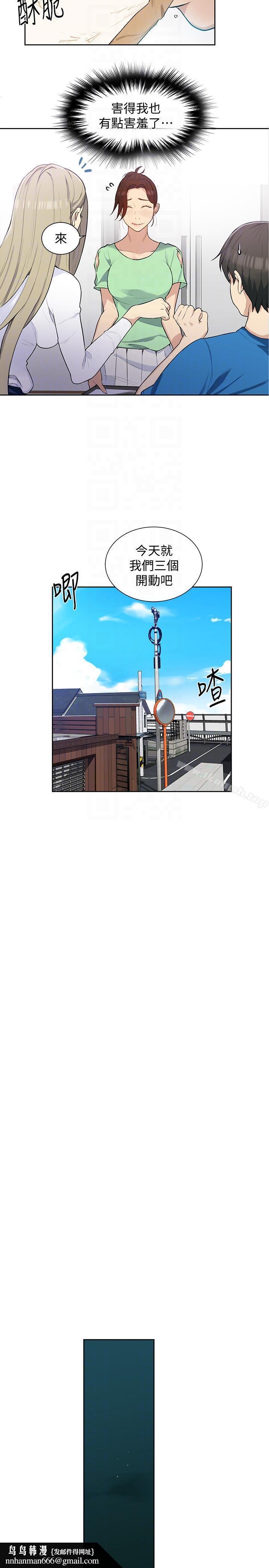 秘密教学第4话-夜晚到访的子豪