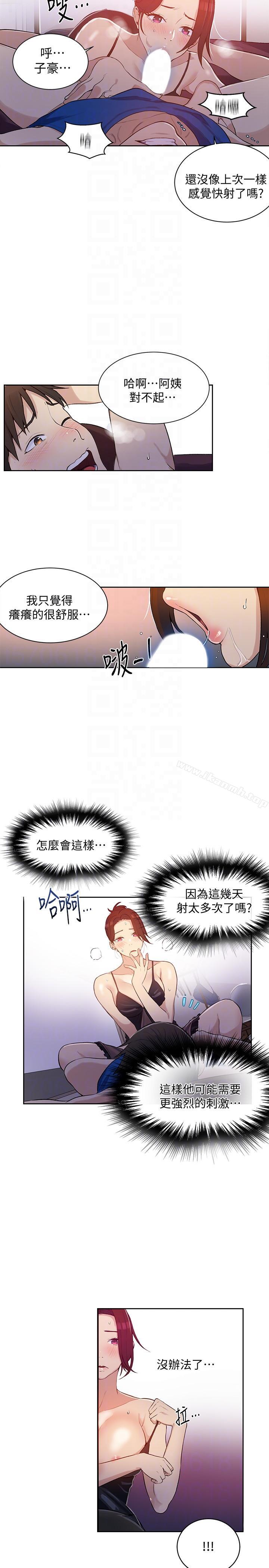 秘密教学第4话-夜晚到访的子豪