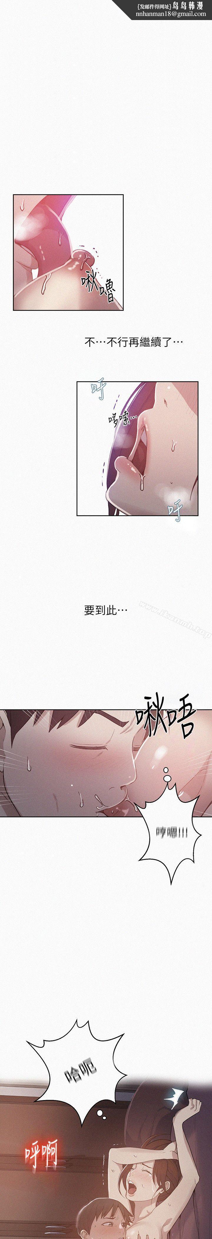秘密教学第6话-想做就做吧