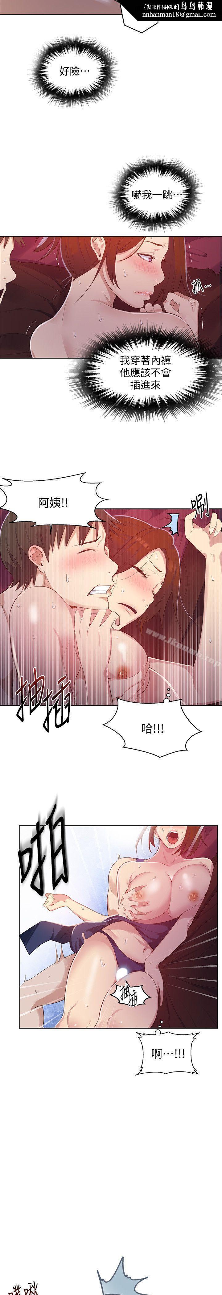 秘密教学第6话-想做就做吧
