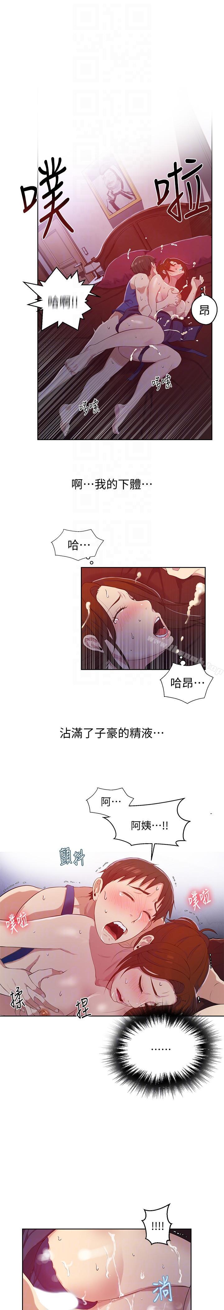 秘密教学第6话-想做就做吧
