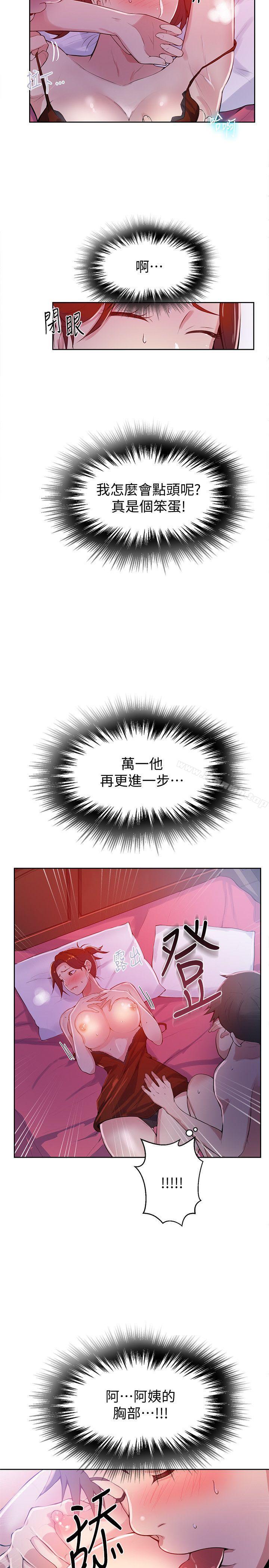 秘密教学第7话-妳可以帮我吗?