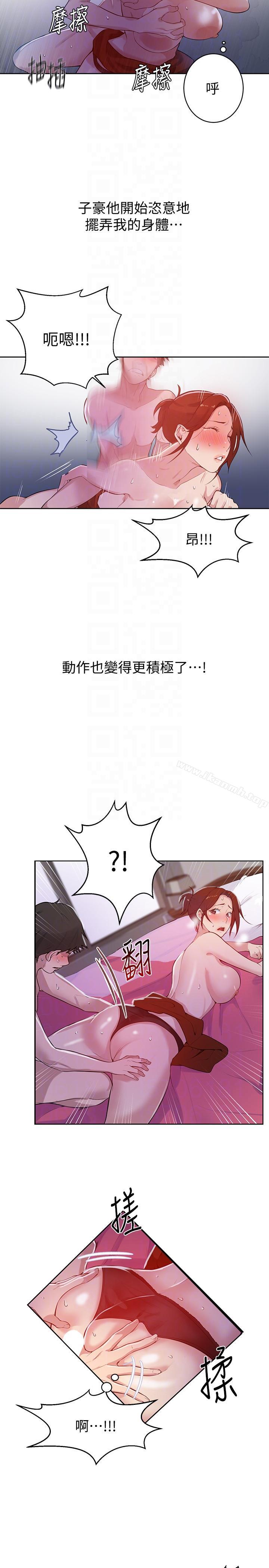 秘密教学第7话-妳可以帮我吗?