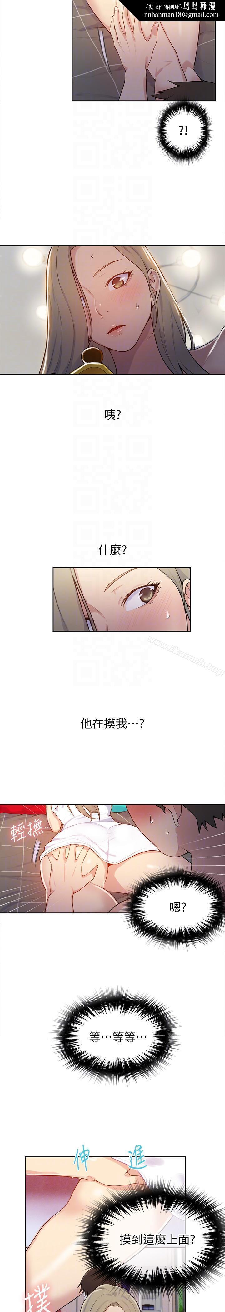 秘密教学第8话-肌肤相亲