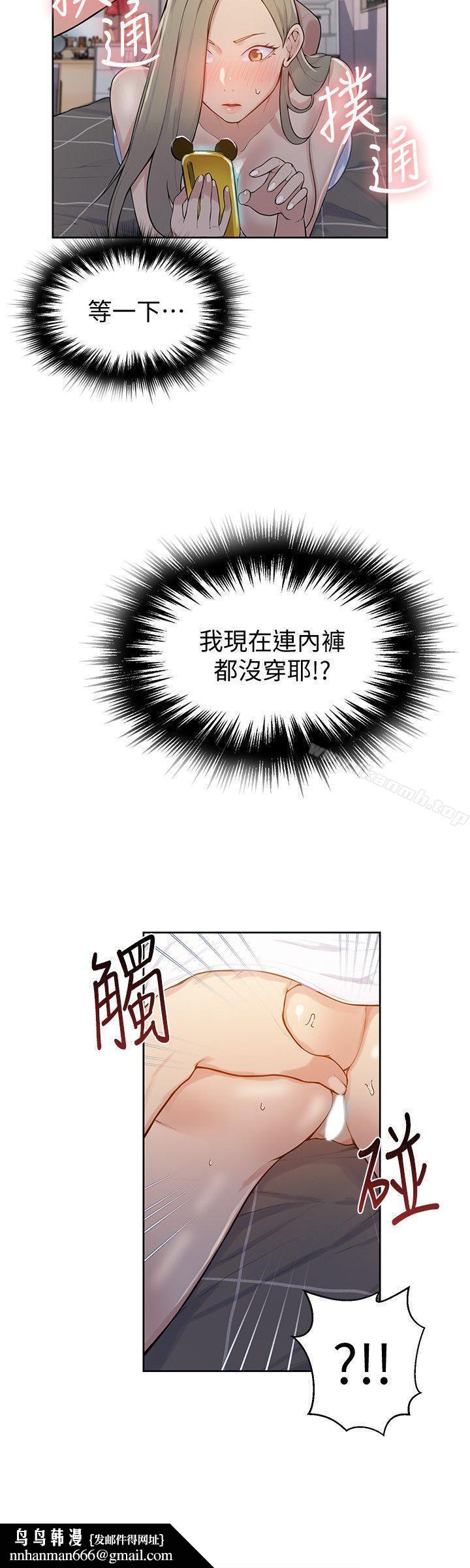 秘密教学第8话-肌肤相亲