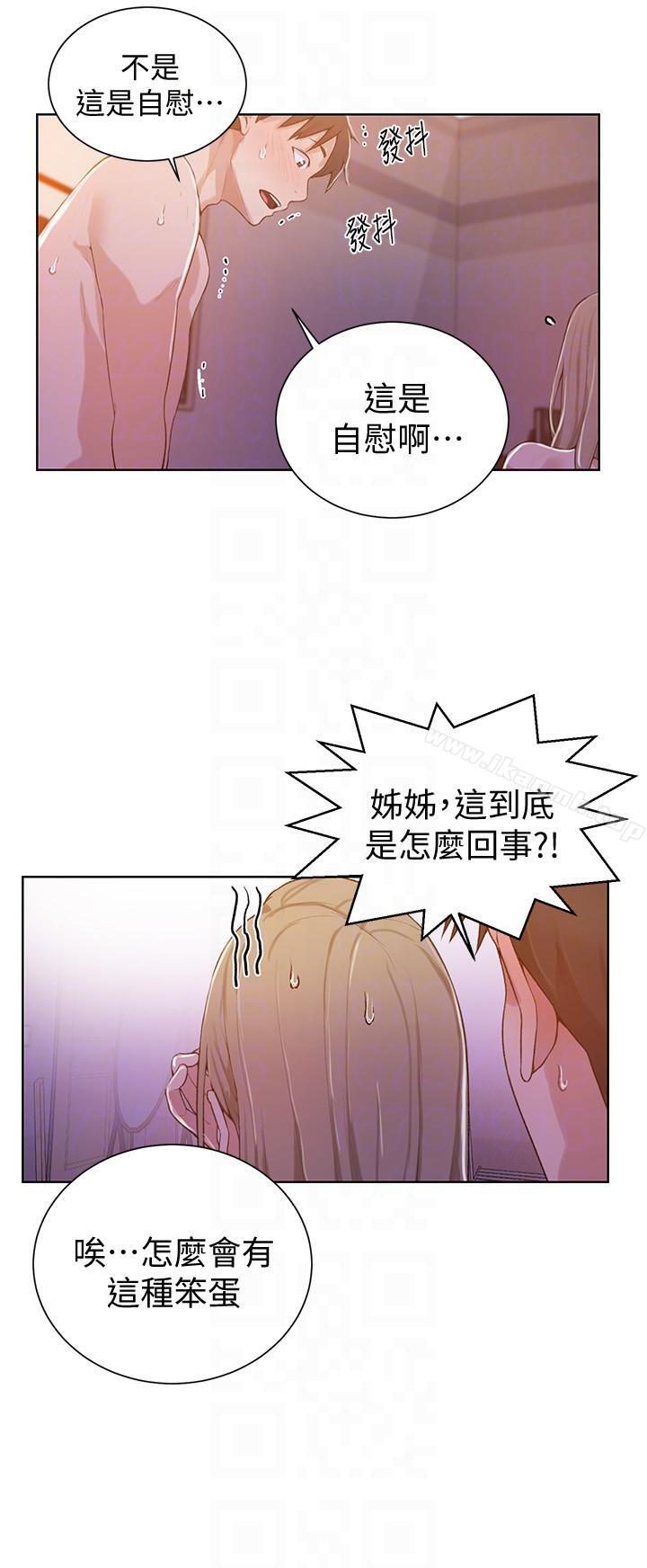 秘密教学第9话-可以再找姊姊做爱吗?