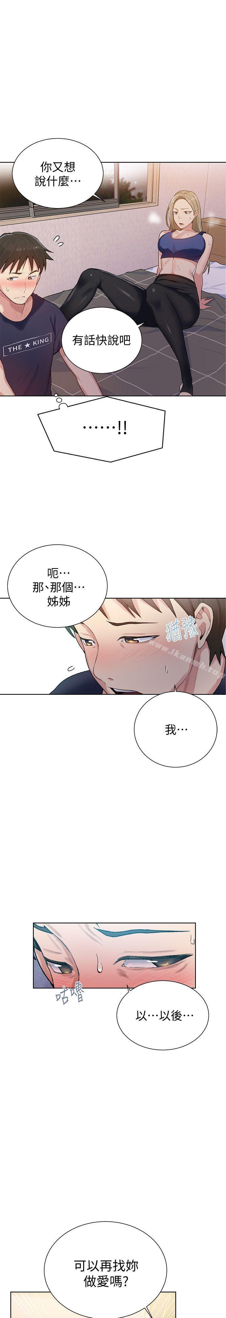 秘密教学第9话-可以再找姊姊做爱吗?