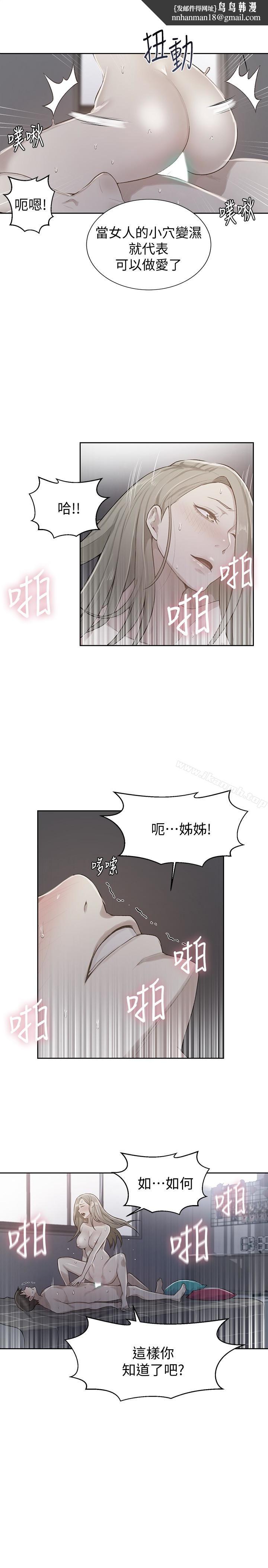 秘密教学第12话-两人之间的秘密