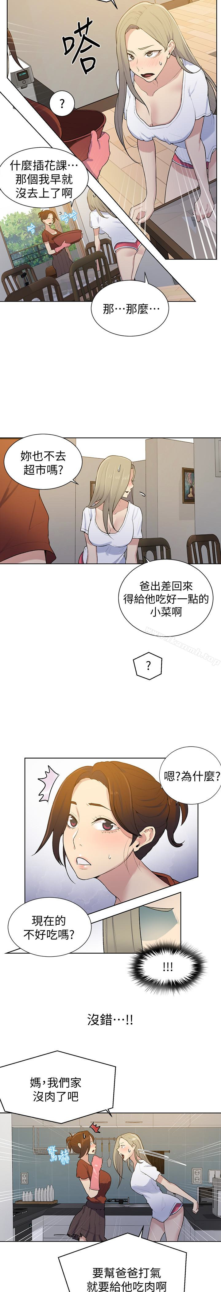 秘密教学第13话-子豪…今天要跟姊姊一起玩吗?