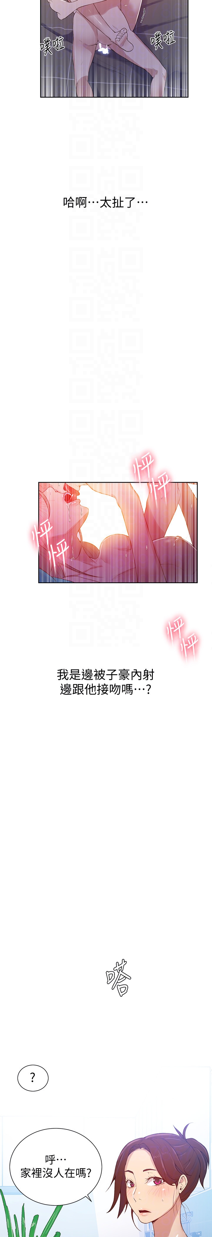 秘密教学第15话-楼上传来的呻吟声
