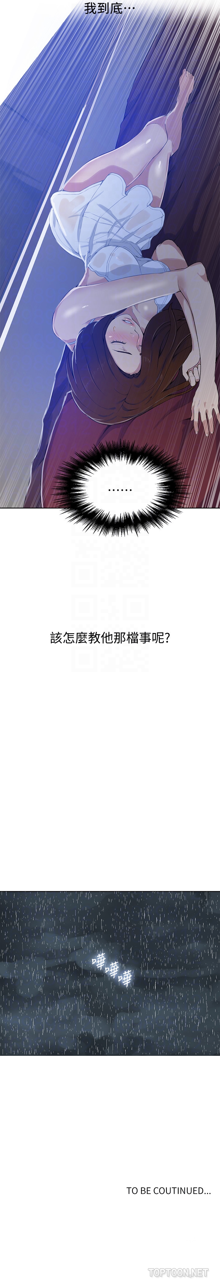 秘密教学第19话-恩爱阿姨,可以跟妳做吧?