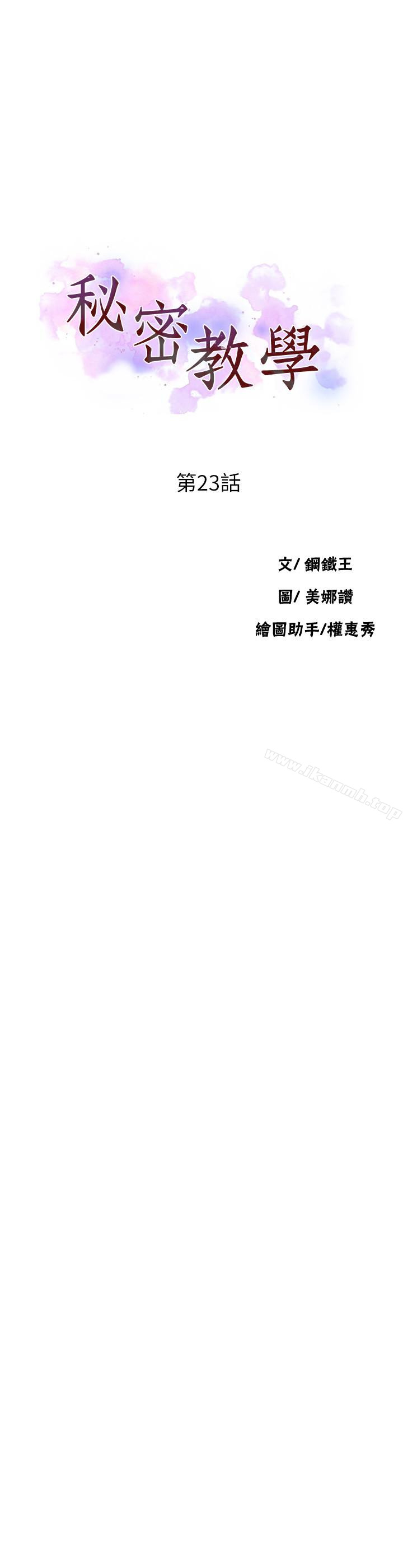 秘密教学第23话-子豪成熟的一面